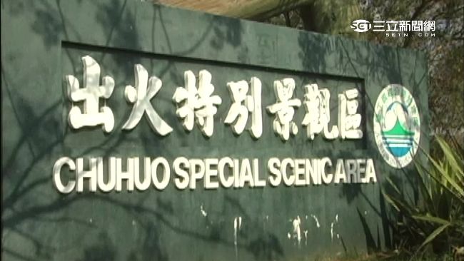 遊客無視公告　闖風景區烤肉、玩煙火