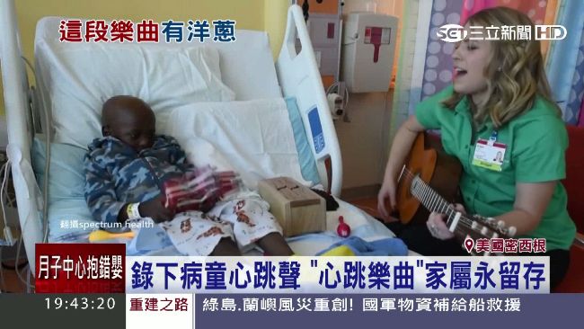 錄下病童心跳聲　音樂治療師譜成樂曲