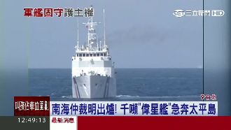 南海仲裁明出爐！千噸偉星艦護太平島