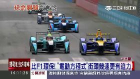 F1馬路決戰1600