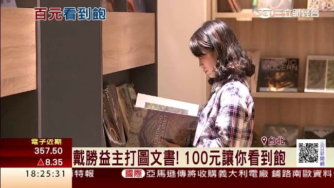 另起爐灶！戴勝益砸3千萬轉行開書店