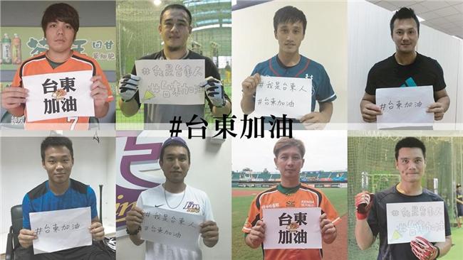 為台東加油！中職球星錄加油影片打氣