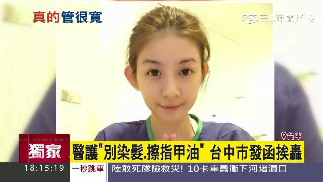 醫護染髮有損專業？台中市衛生局挨轟
