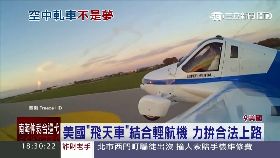 飛天車挑戰g1700