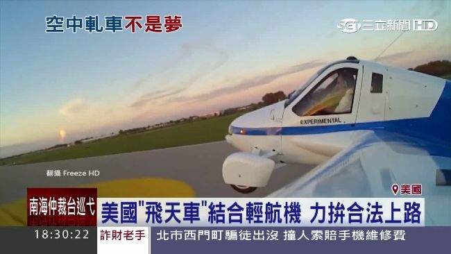 飛天車新趨勢！谷歌創辦人砸巨額投資