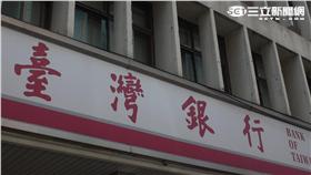 臺灣銀行,台灣銀行,臺銀,台銀（圖／記者林敬旻攝影）16:9