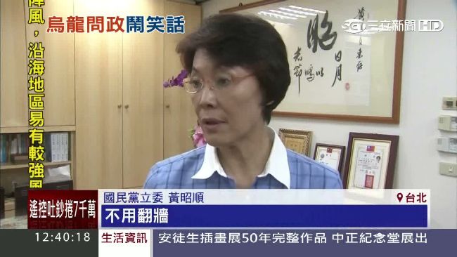LINE聯繫兩岸？黃昭順問政鬧笑話