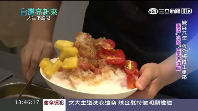 迎冰館再出發　創意古早味征服眾老饕