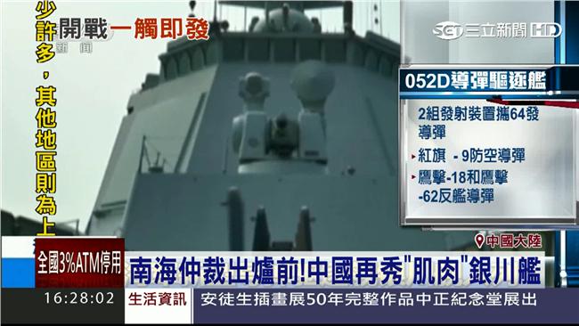 南海仲裁案　中國國防部：捍衛主權