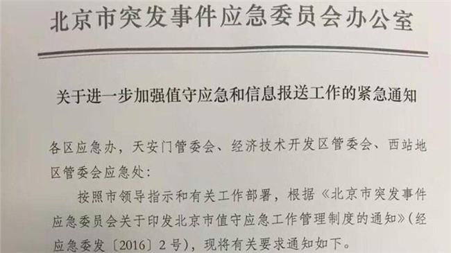 為防民眾暴動　北京進入「戰時狀態」
