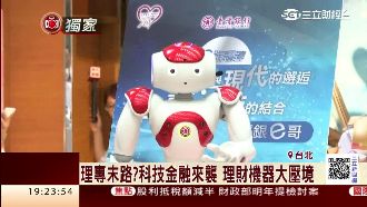 理專末路？金融新革命　理財機器來襲