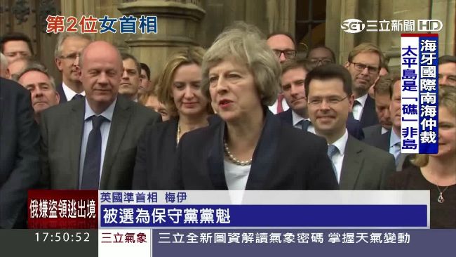 英國新鐵娘子！內政大臣梅伊任首相
