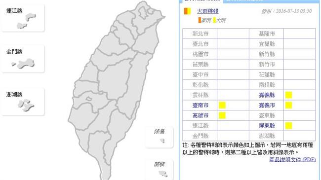南部5縣市大雨特報　山區防落石坍方