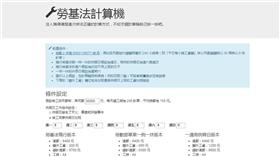 勞基法計算機，輕鬆算出加班費，圖片截圖自https://g0v.github.io/workweek/