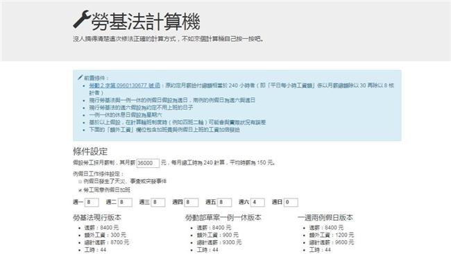 一例一休好？這款計算機輕鬆算加班費