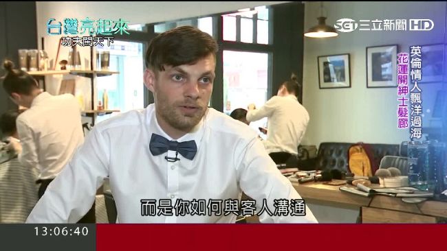 英理髮師情定花蓮　開髮廊推紳士文化