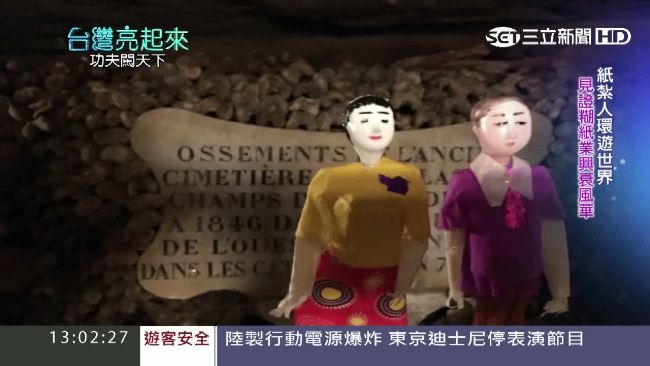 台灣之光！紙紮登巴黎工藝設計師週