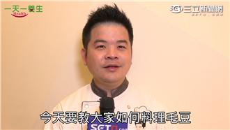 不再只是下酒菜！毛豆也能做多種料理