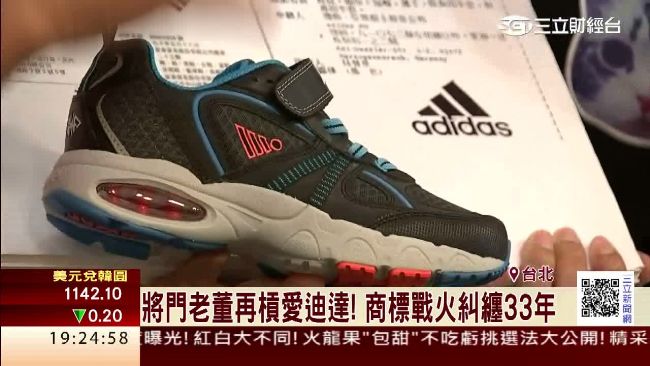 商標纏鬥33年！將門老董再槓愛迪達