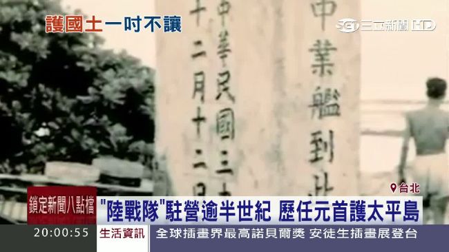 強勢護國土！4任元首護太平島