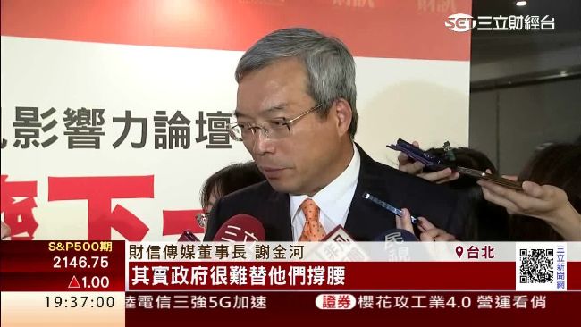 新南向受衝擊　謝金河：台商如夾心餅
