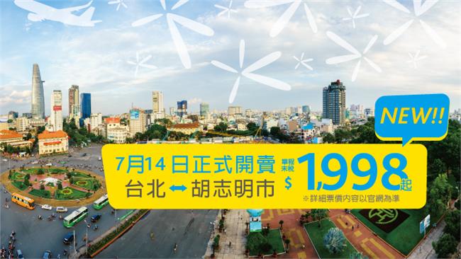 香草航空開航台北—胡志明市　明首賣