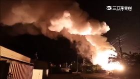 水泥廠大火0600