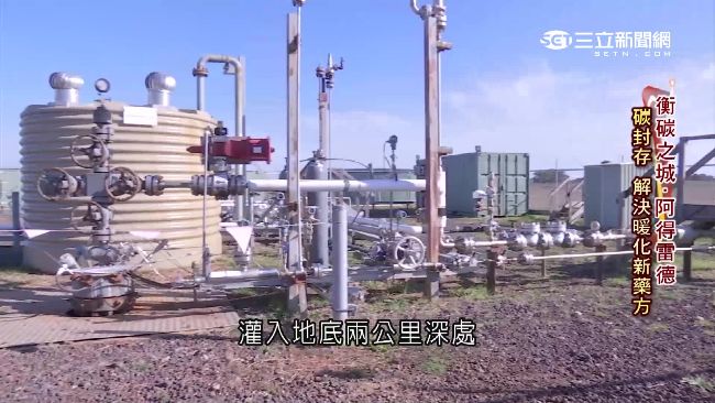二氧化碳變汽水　澳環保科技首曝光