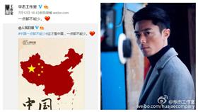 「中國一點不能少」即表態？霍建華工作室微博聲明澄清／华杰工作室微博