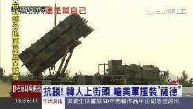 f薩德掀風暴1600