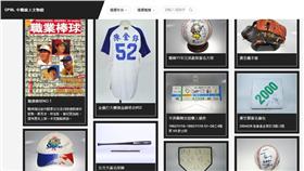 中華職棒線上文物館（圖／中職提供）
