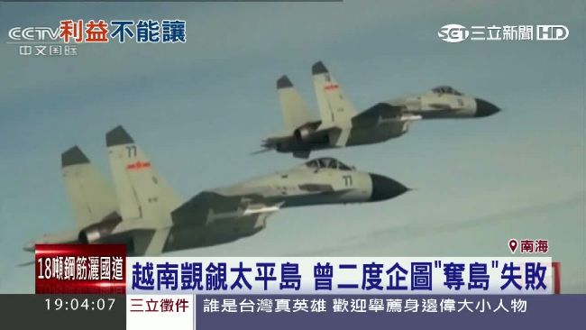 越南覬覦太平島　台主權備受挑戰