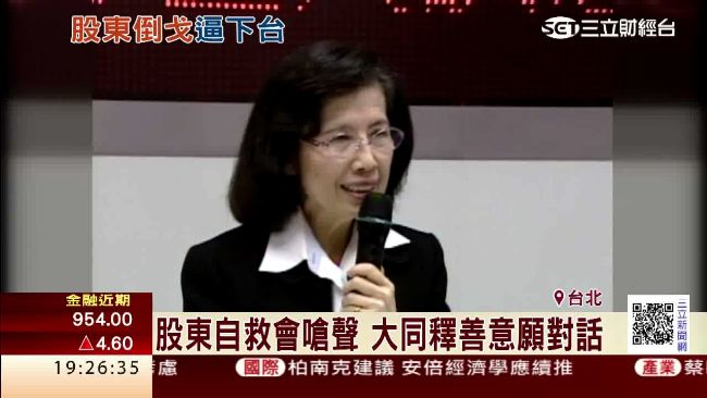 大同股票慘賠近4億　股東逼董座下台
