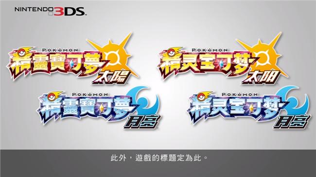 神奇寶貝何時改為《精靈寶可夢》？