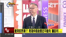 師大政研所教授范世平