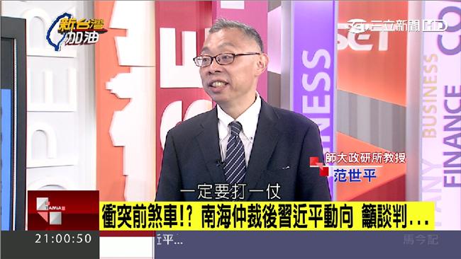 終須一戰？教授：蔡英文比習近平還硬