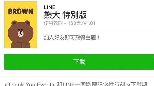 台灣限定！LINE釋出熊大主題下載