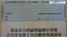 明倫公宅 公聽會 陳炳甫 意見調查表