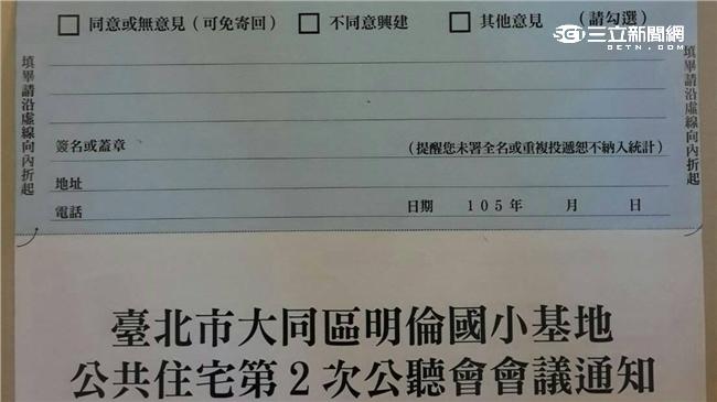 「沒寄回算同意」　公宅公聽會惹議