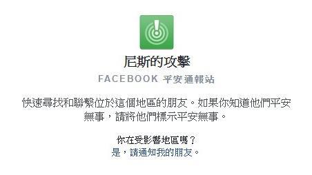 法國遭恐攻　臉書再啟動平安通報機制