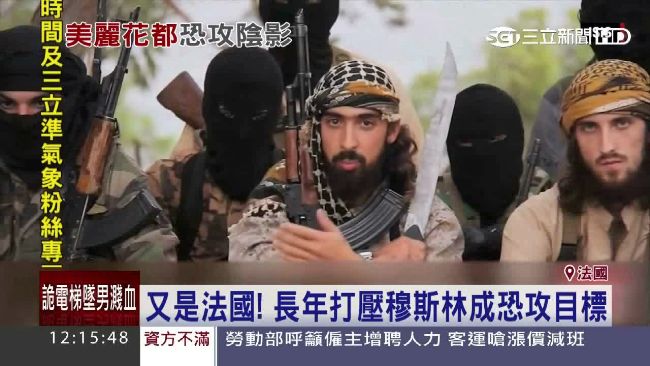 法國屢遭恐攻　全因穆斯林長期受打壓