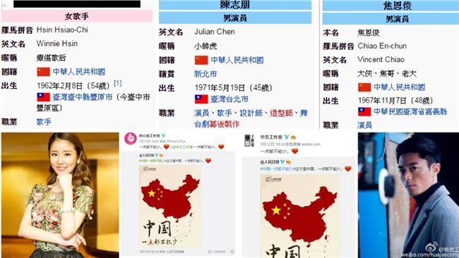 3台籍藝人表立場　維基百科變中國籍