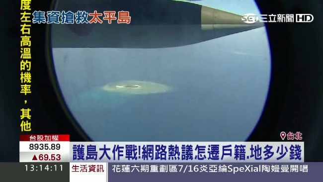 護島大作戰！網友討論集資買房設戶籍