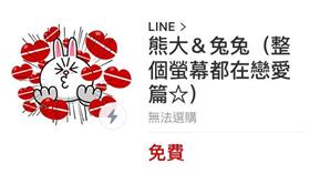 LINE免費貼圖／翻攝網路
