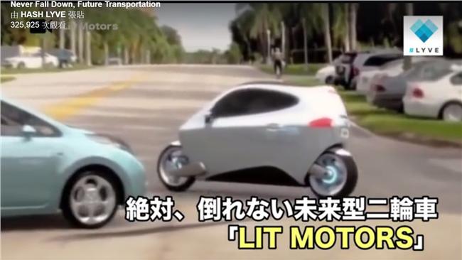 不怕被撞！國外推「絕不會倒摩托車」