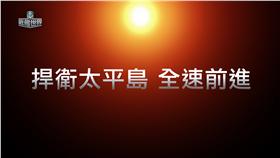 Wargaming 海軍 戰艦世界 太平島