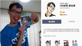 FBI帥哥,鄧佳華,https://www.facebook.com/TaiwanHandsome/?fref=ts