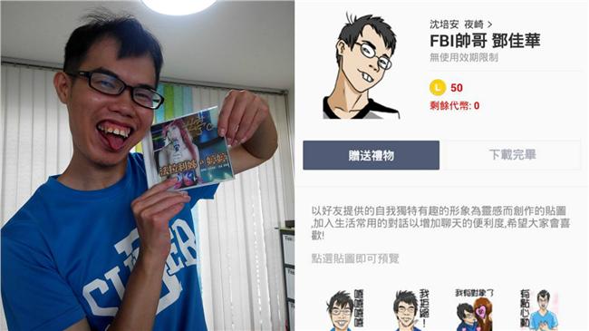 震驚網友！FBI帥哥出LINE貼圖