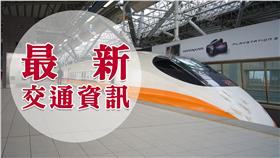 交通萬用圖-最新交通資訊、高鐵 圖／攝影者Cheng-en Cheng, flickr CC License  https://www.flickr.com/photos/rail02000/401757448/