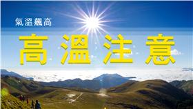 天氣萬用圖-高溫注意、熱、氣溫飆高 圖／攝影者Jackly, flickr CC License  https://www.flickr.com/photos/bbvv1913/23435741113/